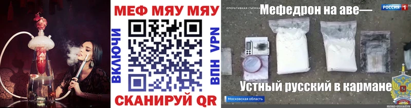 Меф мяу мяу кристаллы Мензелинск